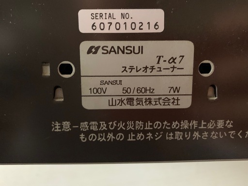 名機！SANSUI 山水 サンスイT-α7 FM AMステレオチューナー