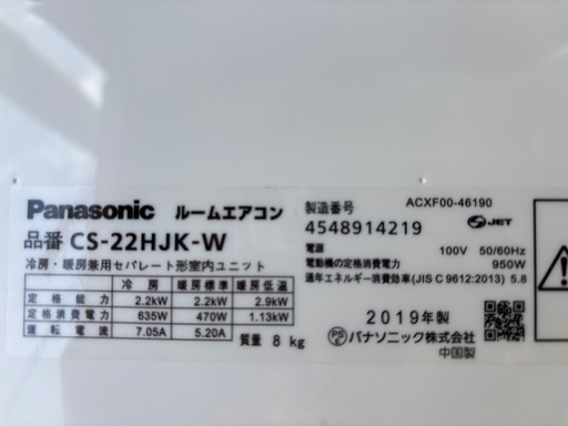?2019年製 Panasonic 2.2kw 6畳用 取り付け工事込‼️ ?