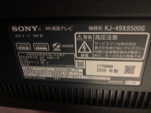 49型 4K液晶テレビ SONY BRAVIA KJ-49X8500G（倍速パネル・Android TV）