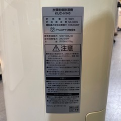 衣類乾燥除湿機】【アイリスオーヤマ】※色褪せあり☆クリーニング済み 