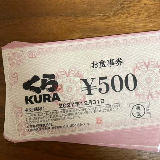 くら寿司 お食事券 2万円分（500円券×40枚）回転寿司 金券 商品券