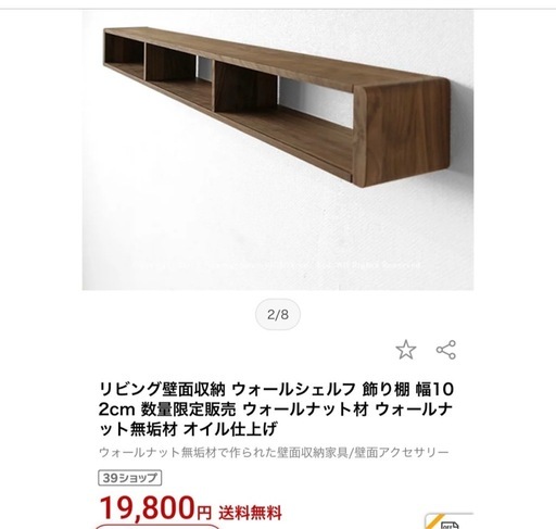 リビング壁面収納 ウォールシェルフ 飾り棚 幅102cm ウォールナット