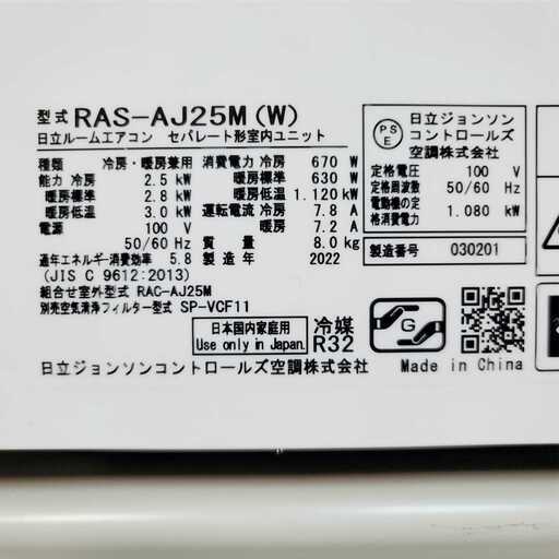 ⭕️2022年製 日立7～10畳用 エアコン✅設置工事可✅1年保証付✅分解洗浄済