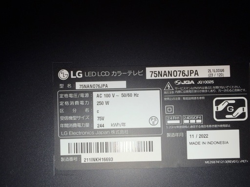 75インチテレビ