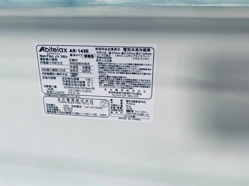 アビテラックス ノンフロン冷凍冷蔵庫AR-143E (エコリッチストア) 横浜 