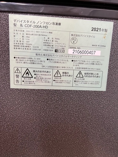 冷凍庫　冷凍ストッカー