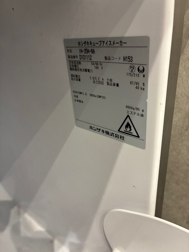 ホシザキ製氷機
