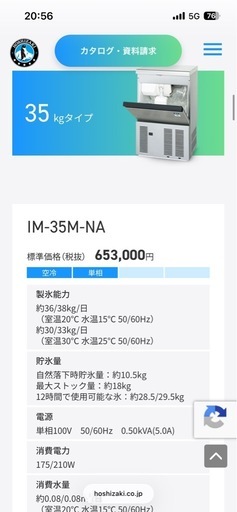 ホシザキ製氷機
