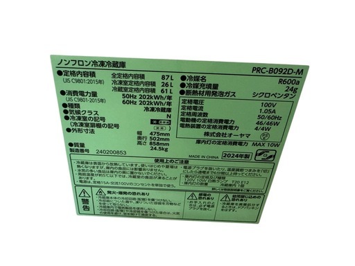 アイリスオーヤマ87L 冷蔵庫 PRC-B092D-M 2024年製