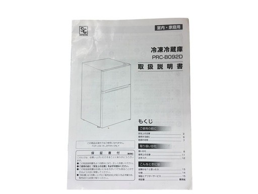 アイリスオーヤマ87L 冷蔵庫 PRC-B092D-M 2024年製