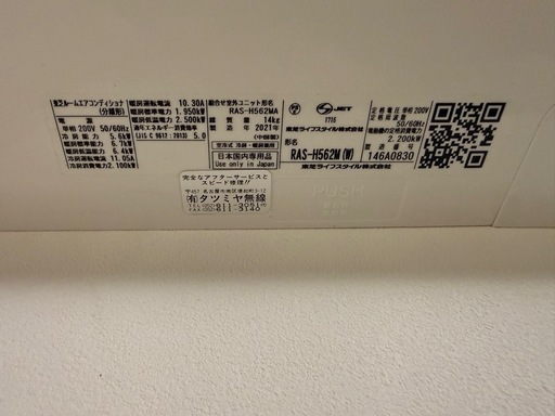 エアコン18畳2021年式