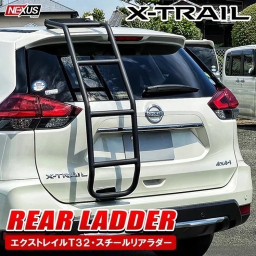 NISSAN X-TRAIL T32 リアラダー