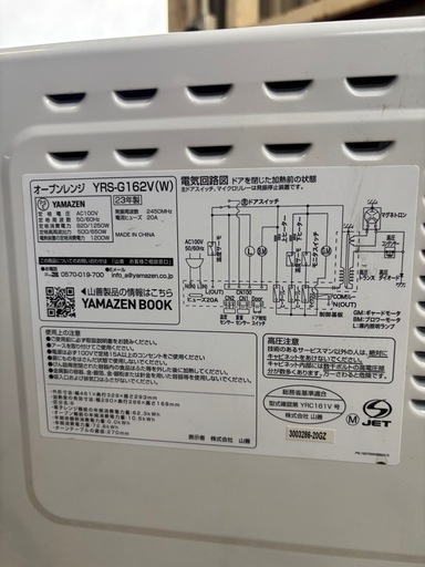 YAMAZEN 電子レンジ　YRS-G162V（W）　R-195