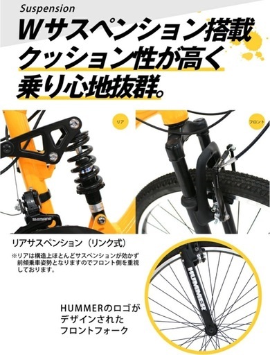  HUMMER(ハマー)　マウンテンバイク 26インチ アルミフレーム 21段変速搭載 Wサスペンション 前後Vブレーキ 前クイックリ