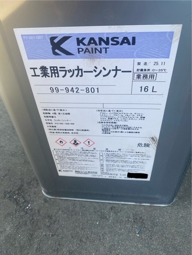 関西ペイント　ラッカーシンナー