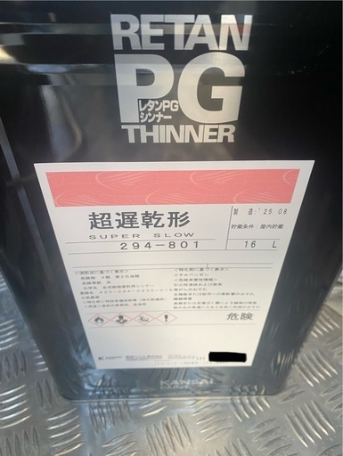関西ペイント　超遅乾シンナー