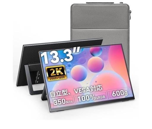 モバイルモニター 13.3インチ