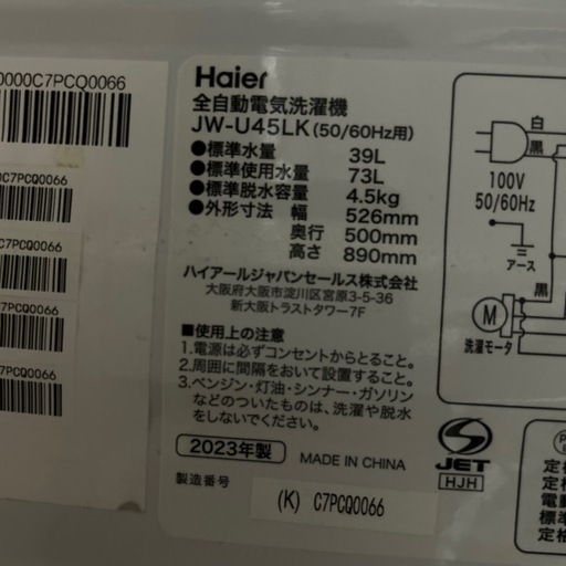 お値下げ済み！Haier 2023年製 4.5キロ