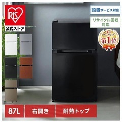 アイリスオーヤマ 冷蔵庫 87L】使用1年／保証書あり◎ (∞) 小島新田の 