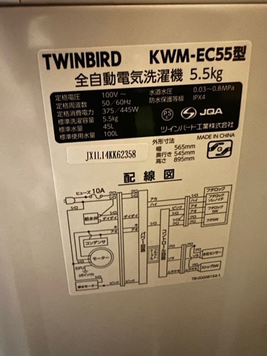 ツインバード 5.5Kg 電気洗濯機KWM-EC55