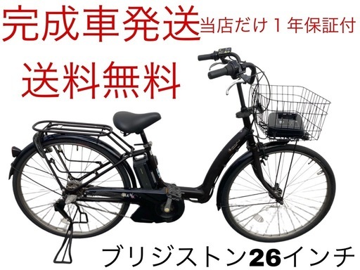 1865業界最長12ヶ月保証付！送料無料エリア多数！安全整備済み！電動自転車