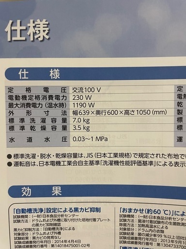 【格安】ドラム式洗濯乾燥機　Panasonic (品番 NA-VG750L　(ドア左開き))