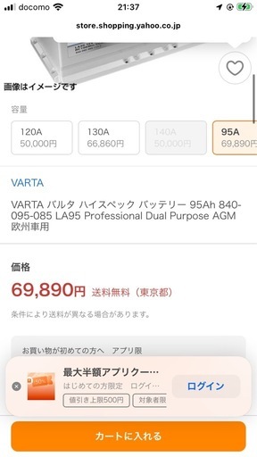 VARTA 最高級AGMバッテリー 95Ah 2個