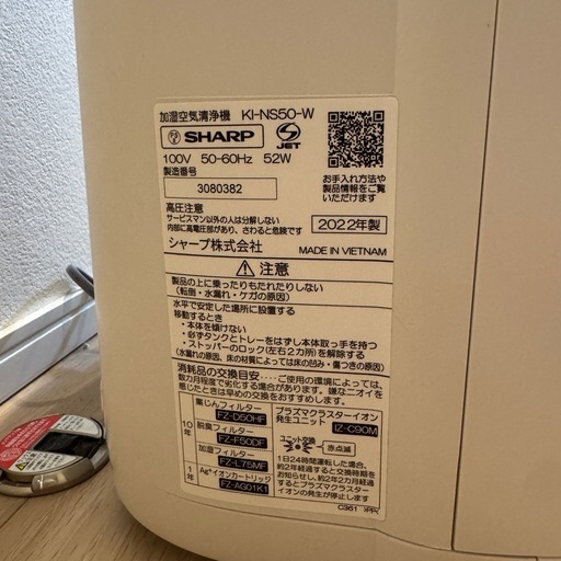 SHARP】加湿空気清浄機 KI-NS50-W 2022年製 (wei101832) 新宿御苑前の 