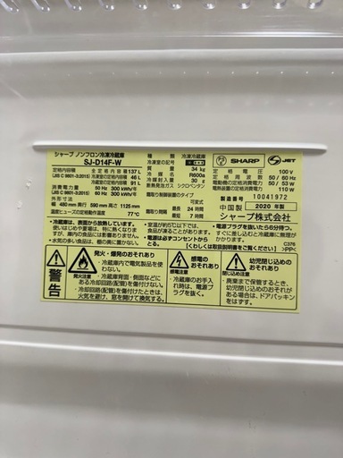 SHARP 冷蔵庫 137L 一人暮らし用