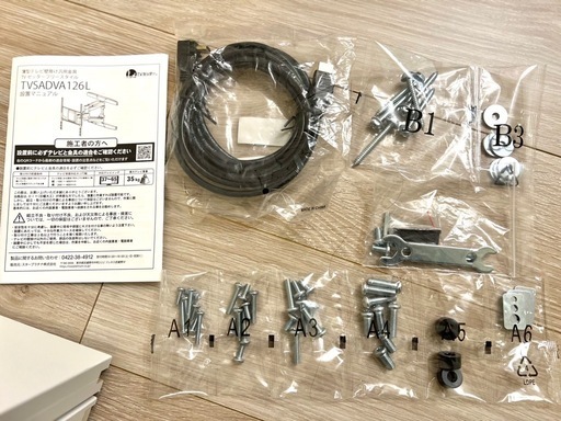 【未使用】テレビ壁掛け金具 可動式