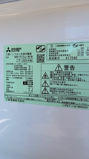 三菱電機冷蔵庫146L mr-p15j