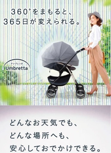 コンビ アンブレッタベビーカー