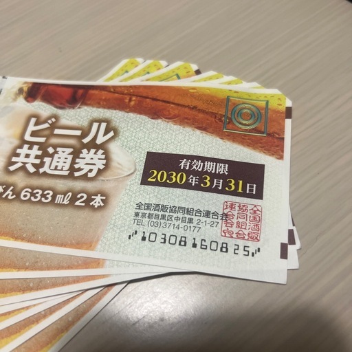 ビール共通券　633ml 2本　✖️7枚