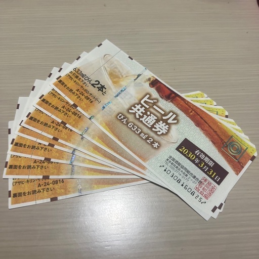 ビール共通券　633ml 2本　✖️7枚