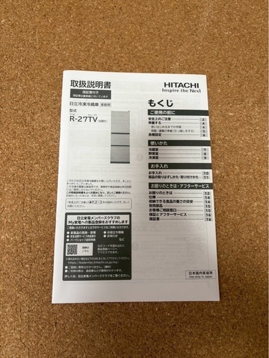 冷蔵庫　日立　265L 2024年購入