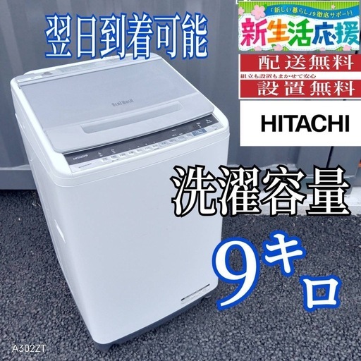 B2X6C9 日立　大容量洗濯機 　9㌔