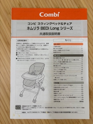【美品！】combi  スイングベッド&チェア