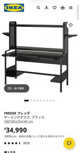 【期間限定?】【激安】FREDDE フレッデ ゲーミングデスク 140/185x74x146 cm