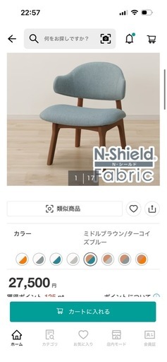ニトリ椅子