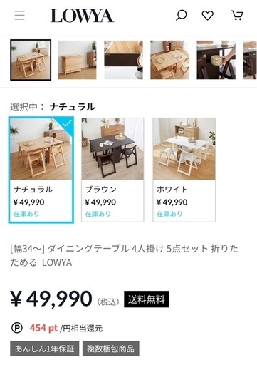 【決まりました】LOWYA 折りたたみナチュラル ダイニングテーブル 4人掛け