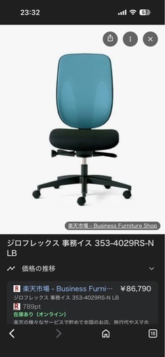 ジロフレックス 事務イス 353-4029RS-N LB