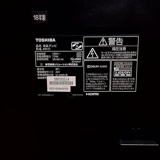 ★良品　1ヵ月間動作保証付き★TOSHIBA REGZA 40V31 40V型   東芝 レグザ 2018年製 外付けHDD＋TV台付★　美品