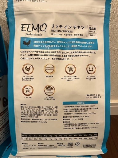 ELMO 餌　エサ　犬