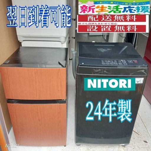 A3Z7W7送料設置無料   新生活応援　冷蔵庫　洗濯機　セット