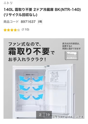 未使用　ニトリ　店舗提示品　2ドア冷蔵庫　