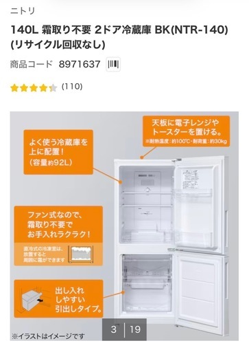 未使用　ニトリ　店舗提示品　2ドア冷蔵庫　
