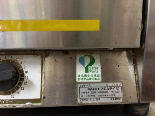 業務用 ピザオーブン FMI P-116D 200V 2kW 動作品 店舗用 厨房機器