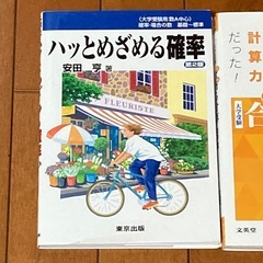 ハッとめざめる確率 第2版、合格る計算数学Ⅲ 2冊セットの画像