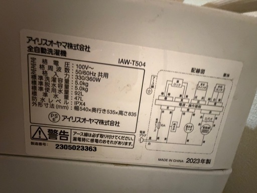 IRIS OYAMA 洗濯機