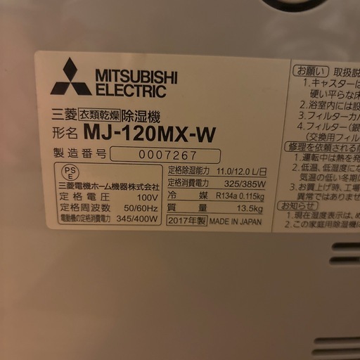 三菱除湿機